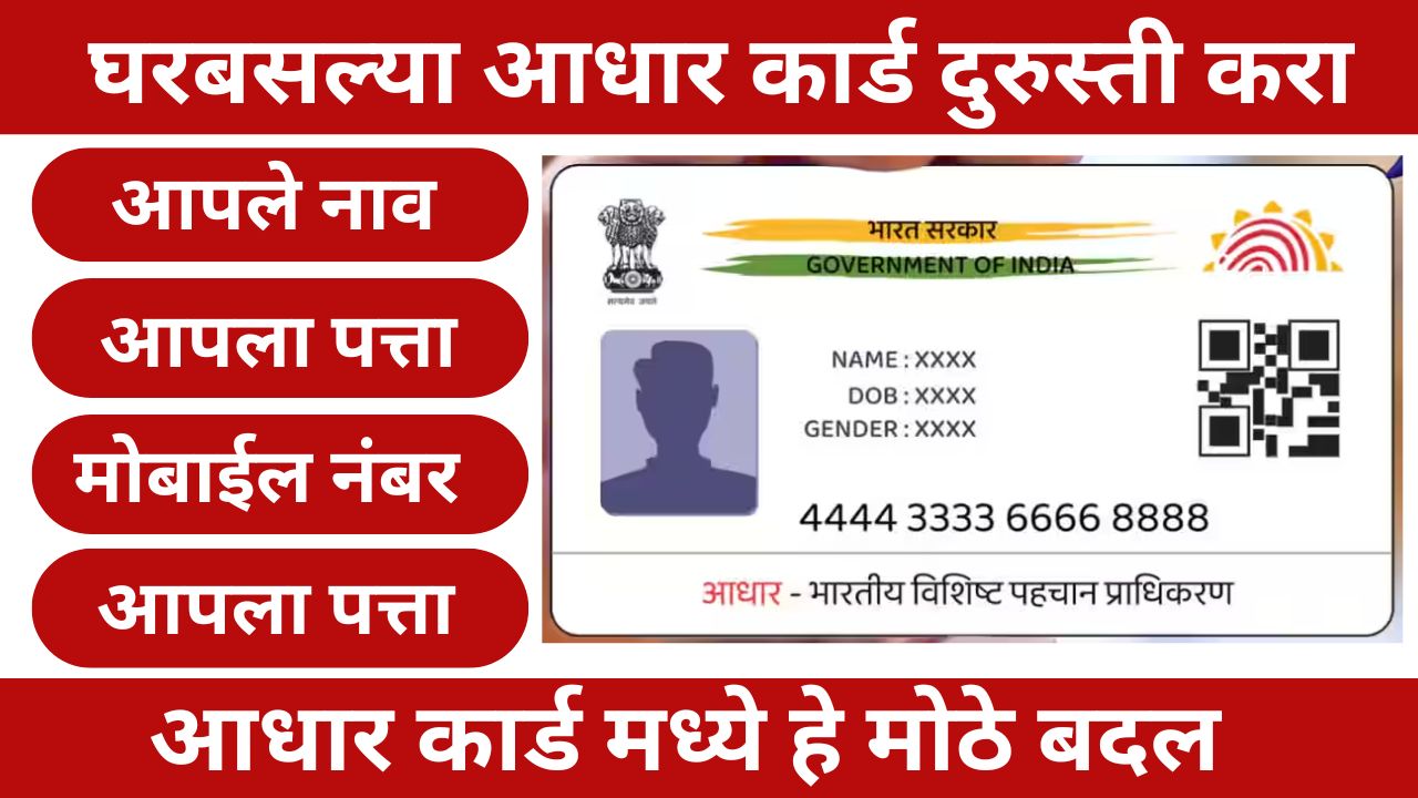 Adhar Card Changes