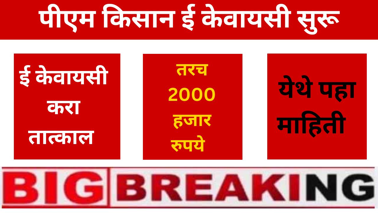 Pm Kisan E-Kyc