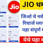 Jio Recharge Plan