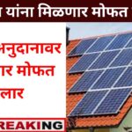 Solar Pannel yojana