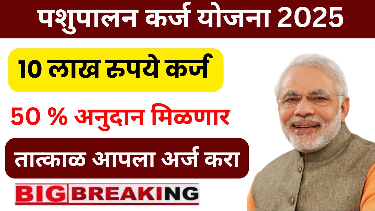Pashu palan Yojana