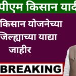 Pm kisan list