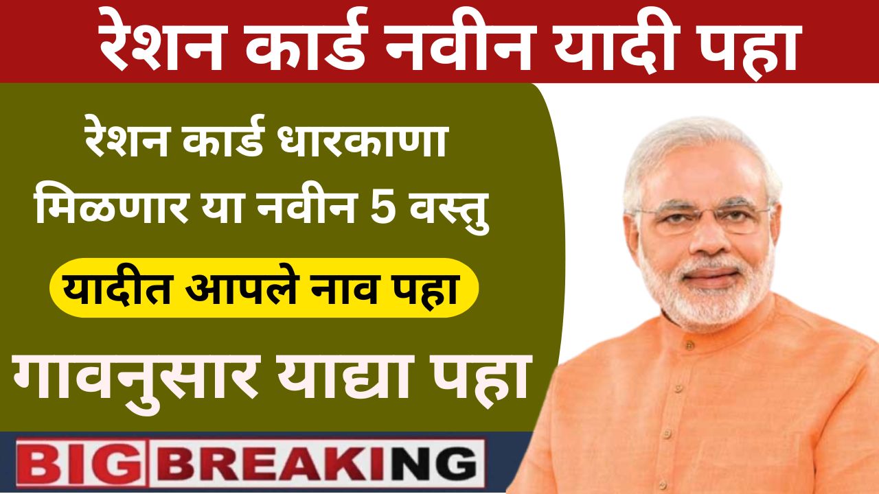 ration card update